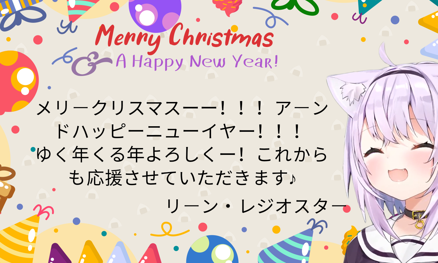 リーン・レジオスター